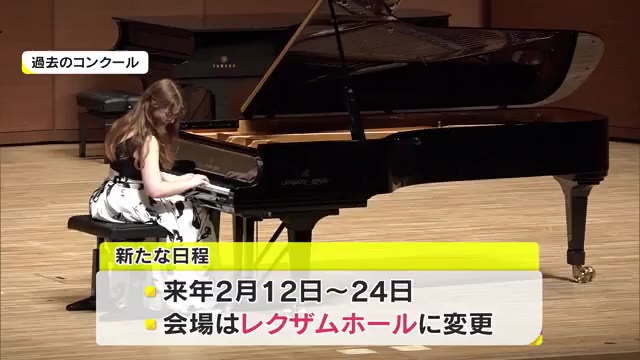 「高松国際ピアノコンクール」新型コロナで約１年延期　２０２３年２月開催へ【香川・高松市】