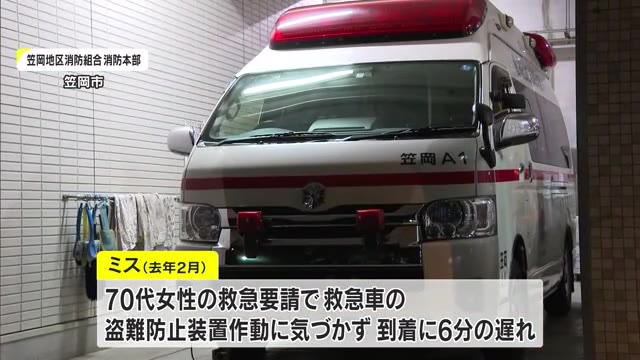 笠岡地区消防組合　救急車到着遅れで女性２人死亡のミス”遺族意向”で事実公表せず【岡山】