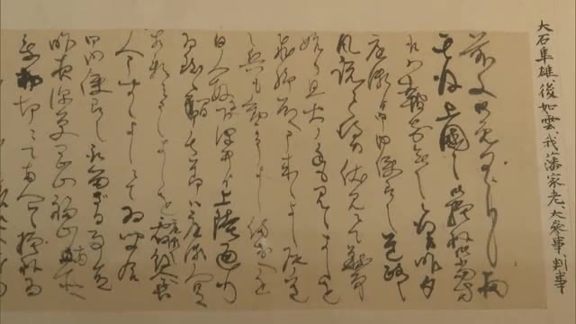 山田方谷が弟子から受け取った書状を初公開　幕末の混乱した社会の様子も…【岡山】