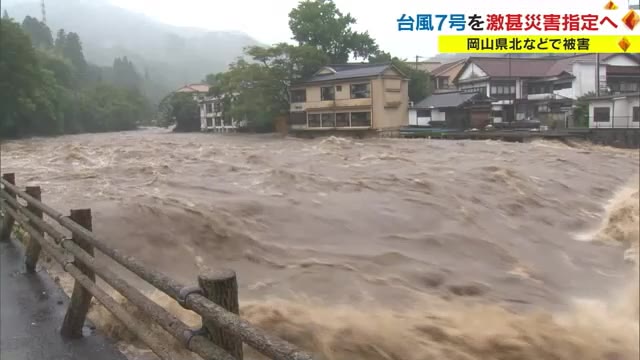 県内では西日本豪雨以来　台風７号の被害を「激甚災害」に指定　復旧へ国の補助率引き上げ【岡山】