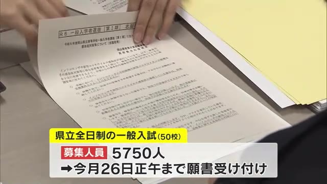 岡山県立高校一般入試の願書受付始まる　試験は３月７・８日　合格者発表は３月１８日【岡山】