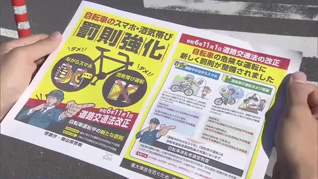 自転車運転しながらスマホ使用など１１月１日から罰則強化へ…警察が街頭啓発活動【岡山】