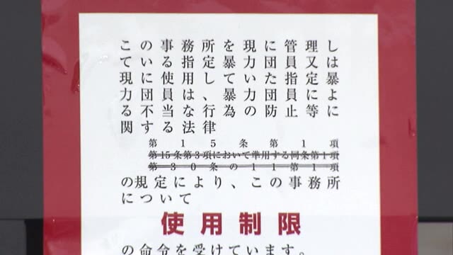 使用制限の仮命令を受けた池田組 組関係者から意見聴取の場を設けるも欠席 岡山 岡山市 Ohk 岡山放送