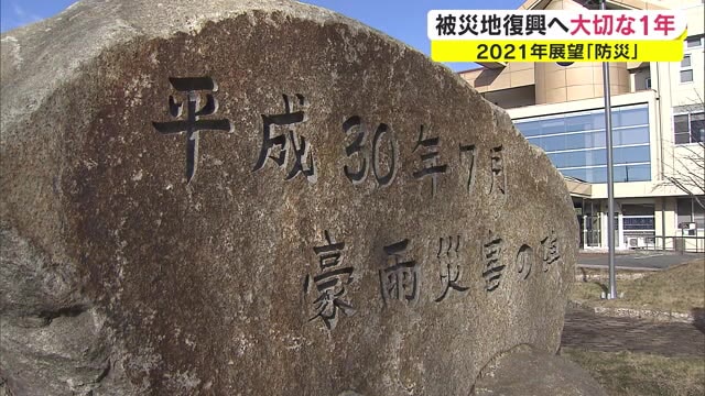 ２０２１年の展望「防災」西日本豪雨から３年、復興左右する１年に【岡山・香川】