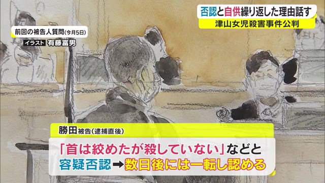 否認 認める 否認 警察官にサービスを 供述変遷の 理由 語る 津山女児殺害事件 岡山 津山市 Ohk 岡山放送