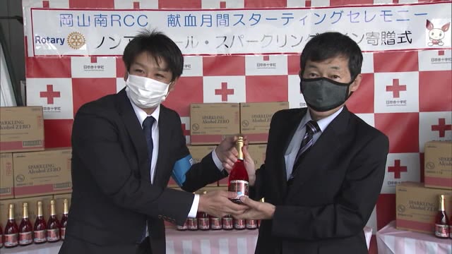 献血協力者へ先着順でプレゼント…岡山南RCCが赤十字にノンアルコールワインを寄贈　【岡山・岡山市】