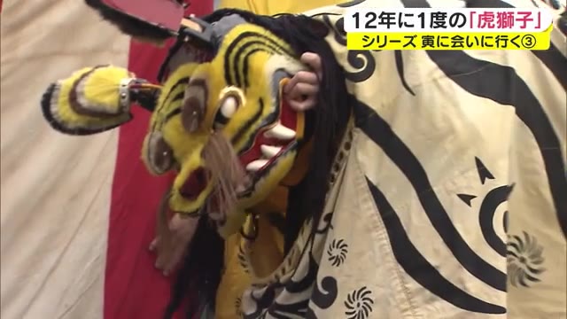 １２年に１度しか見られない貴重な“トラ”　恵美須神社「十日えびすの“虎獅子”」【香川・東かがわ市】