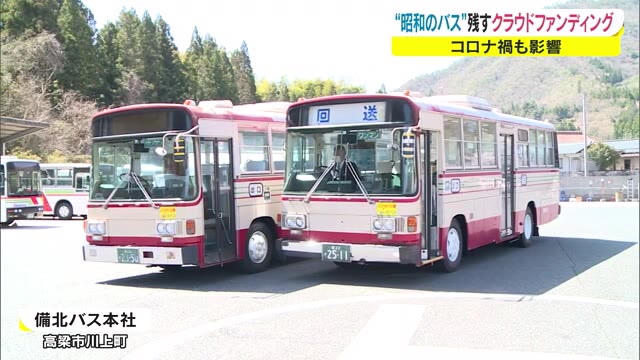 昭和の路線バスを守りたい　修理部品は入手困難　中古車両は奪い合い…その背景とは【岡山】