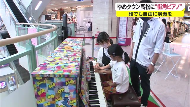 誰でも自由に演奏して…ストリートピアノ高松市の大型商業施設に登場【香川・高松市】