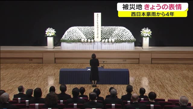 ９５人が犠牲に…復興と鎮魂の祈り　西日本豪雨から４年　各地で追悼式【岡山】