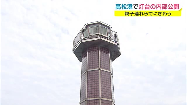世界初のガラス張りの灯台「せとしるべ」内部公開　海の日イベント【香川・高松市】