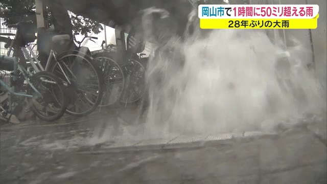 ２８年ぶり…１時間雨量５０ミリ超え　岡山市で激しい雨　浸水被害も【岡山】