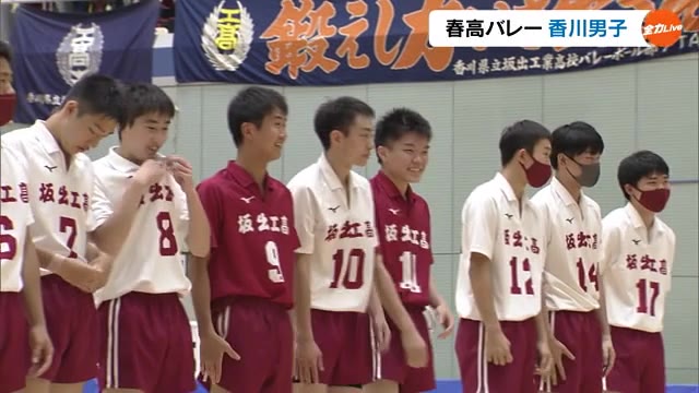 １９年ぶりの栄冠 古豪 坂出工業が２６回目の全国大会へ 春の高校バレー 香川 Ohk 岡山放送