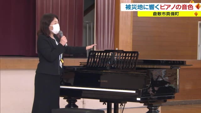 ６９年間受け継がれたピアノ　西日本豪雨の被害を経て小学校に音色がよみがえる【岡山・倉敷市】