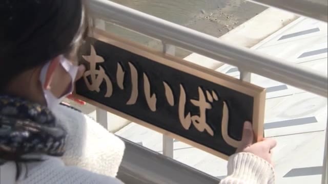 西日本豪雨で堤防が決壊した川に架かる「有井橋」工事完了し開通へ　地元住民ら完成祝う【岡山・倉敷市】