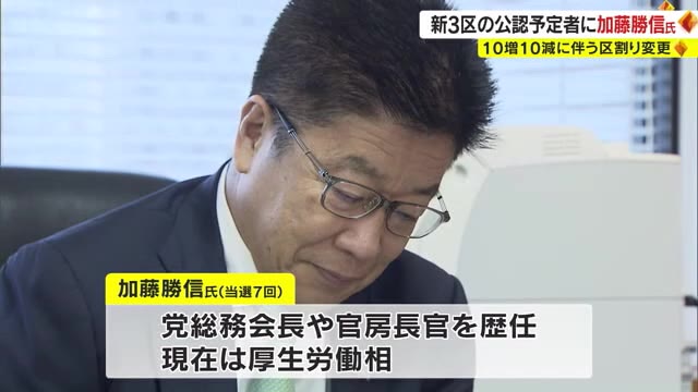 新岡山３区は加藤厚労大臣　平沼正氏・阿部氏は比例代表で処遇　衆議院小選挙区【岡山】