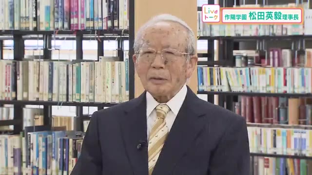 倉敷移転を機に「進学校」へ　作陽学園高校・松田英毅理事長に聞く【森夏美のライブトーク　岡山】