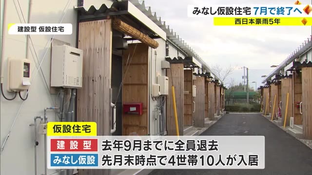 西日本豪雨の「みなし仮設住宅」終了へ　４月末時点で４世帯１０人が入居【岡山】
