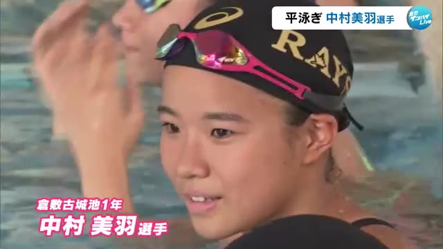 初のインターハイで“自己ベスト”に挑む倉敷古城池・中村美羽選手 彼女