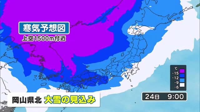 【積雪・交通障害などに注意】岡山県北部で２３日夜から２４日にかけて大雪の見込み【岡山】
