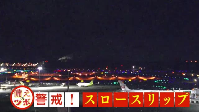 千葉県での地震で検出「スロースリップ」に警戒を！巨大地震との関連性も…【備えのツボ　岡山・香川】