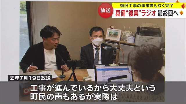河川事務所職員がラジオで伝え続けた西日本豪雨被災地の歩み…番組コーナーが２７日に最終回【岡山】