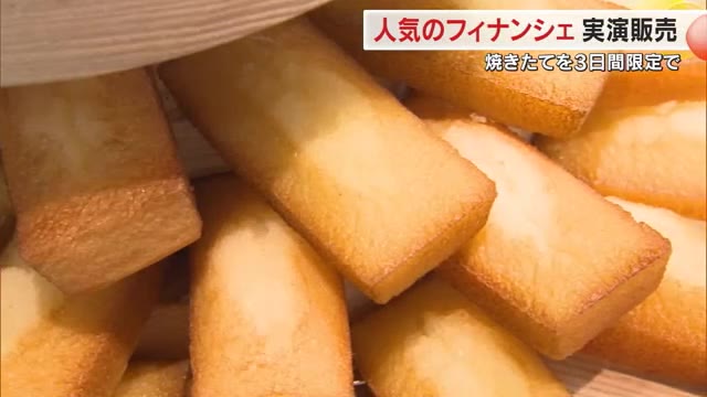 日本で“１．１秒に１個”のペースで売れる大人気の焼き菓子「フィナンシェ」中四国で初の実演販売【岡山】