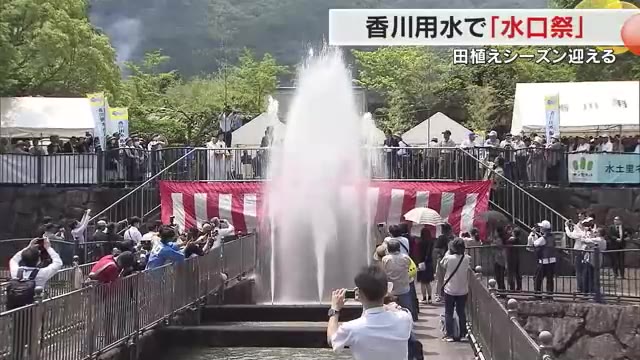 早明浦ダムから香川に届く”命の水”　通水５０周年の香川用水で水口祭【香川】