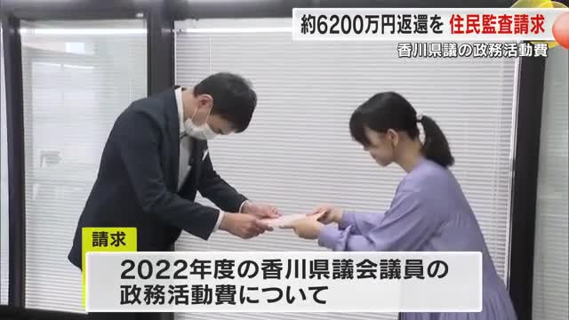 香川県議４０人の政務活動費に不適切な支出があったとして市民団体が約６２００万円返還求め住民監査請求