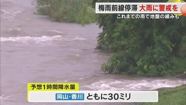 【注意】岡山・香川で局地的に非常に激しい雨　引き続き低い土地の浸水や川の増水、土砂災害に警戒を