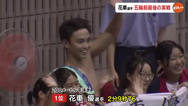 パリ五輪競泳日本代表・花車優選手「日本の平泳ぎの強さを見せたい」と国内最後の実戦で動作を確認【香川】