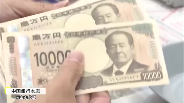 銀行に大勢の人々…「みんなに自慢したい」「お祝いに」２０年ぶりの“新紙幣”　岡山・香川でも流通始まる