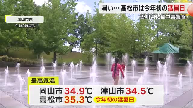 高松市で３５．３度と今シーズン初の猛暑日　岡山・香川で２５人が熱中症の疑いで搬送
