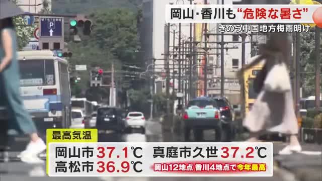 【危険な暑さ】岡山・香川各地で２４年の最高気温　７月２３日も両県に熱中症警戒アラートを発表