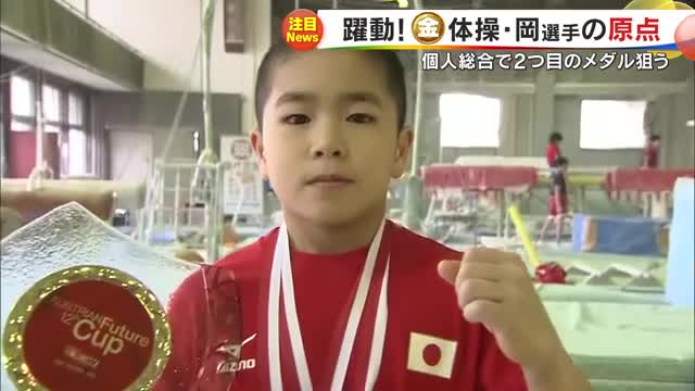 パリ五輪体操男子団体「金」岡慎之助選手の原点はジュニア体操スクール時代の地道な努力【岡山・岡山市】