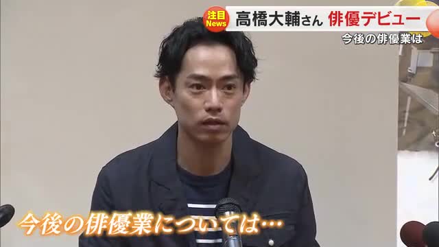 銀盤から銀幕に…フィギュアスケーターの高橋大輔さん　地元・倉敷舞台映画で俳優デビュー会見【岡山】