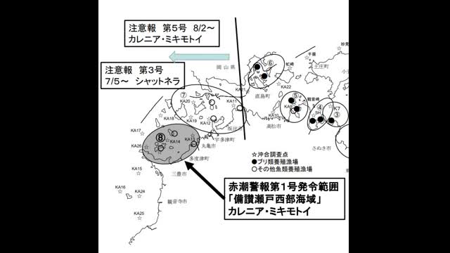 【速報】香川県の備讃瀬戸西部海域に２年ぶり「赤潮警報」　水産物の安全性に問題なし【香川】