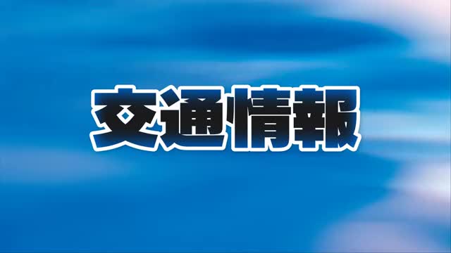 【交通情報】山陽自動車道（上り・大阪方面）で渋滞発生　１６日【岡山】