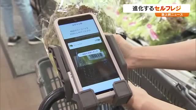 買い物中に“スキャン”　顔認証でスムーズ決済！進化を続ける「セルフレジ」【急上昇ニュース岡山・香川