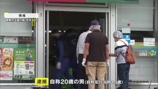 「金がなくて食べ物にも困っていた」倉敷市コンビニ強盗事件　自称２０歳の男を兵庫県内で逮捕【岡山】