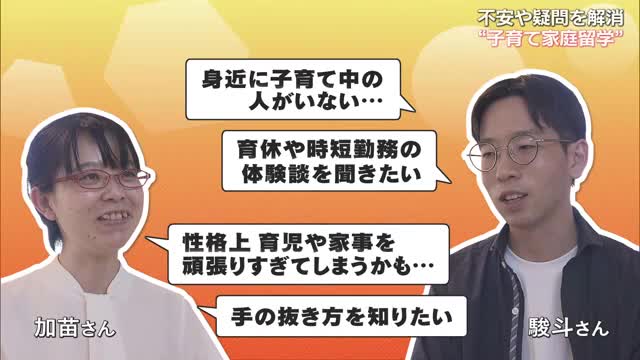 育児の役割分担は？手の抜き方は？出産を控えた夫婦が岡山県の新事業「子育て家庭留学」を体験【岡山】