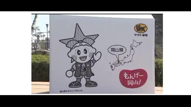 ヤマト運輸　中四国→東京など１都７県向け荷物　１０月から再び翌日配達可能に【岡山・香川】