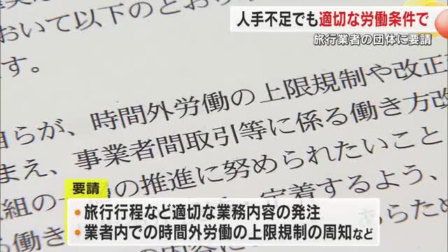 秋の観光シーズン　バス・タクシーの長時間労働防止に協力を…香川労働局が旅行業者に要請【香川】