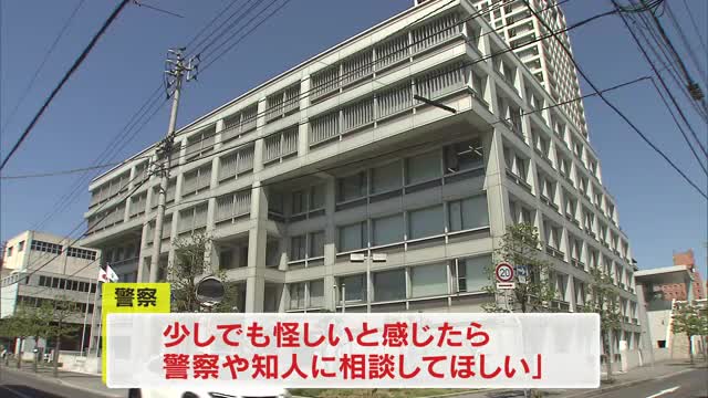 香川県内で特殊詐欺の高額被害　検察官などかたり…県警が手口公表し注意呼びかけ【香川】