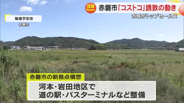 外資系大型量販店「コストコ」”誘致に向けトップセールス”赤磐市の友實市長が明らかに【岡山】