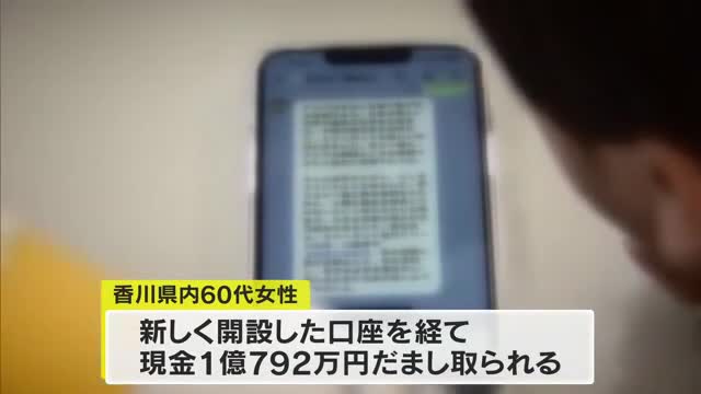 総合通信基盤局、警察官、検察官をかたる男からの電話を信じ…６０代女性が１億円をだまし取られる【香川】