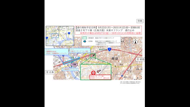 国道２号　米倉出口（岡山市・広島方面行き）舗装工事のため今夜（２３日）から夜間通行止め【岡山】