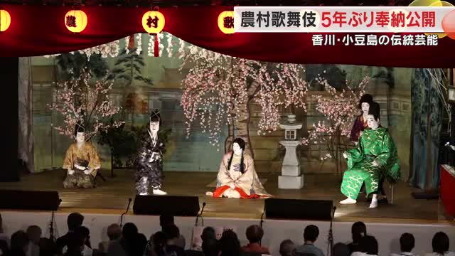 コロナ禍や改修を経て…国重要無形民俗文化財に指定「中山農村歌舞伎」５年ぶりの一般公開　香川・小豆島町