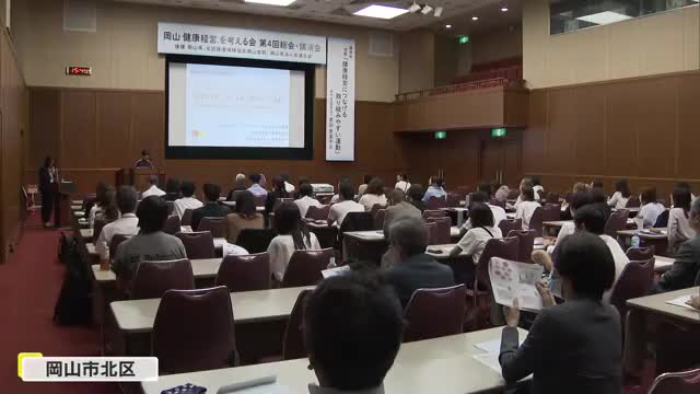 「歩く」ことは「心身のケア」につながる運動…岡山市で「岡山健康経営を考える会」主催の講演会【岡山】