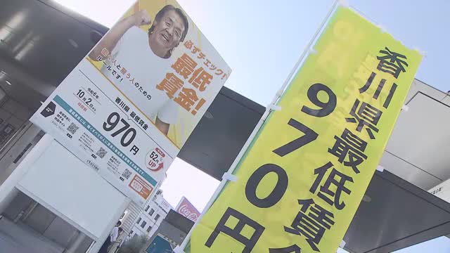 最低賃金が９７０円になりました　香川労働局職員らがＪＲ高松駅で周知活動【香川】